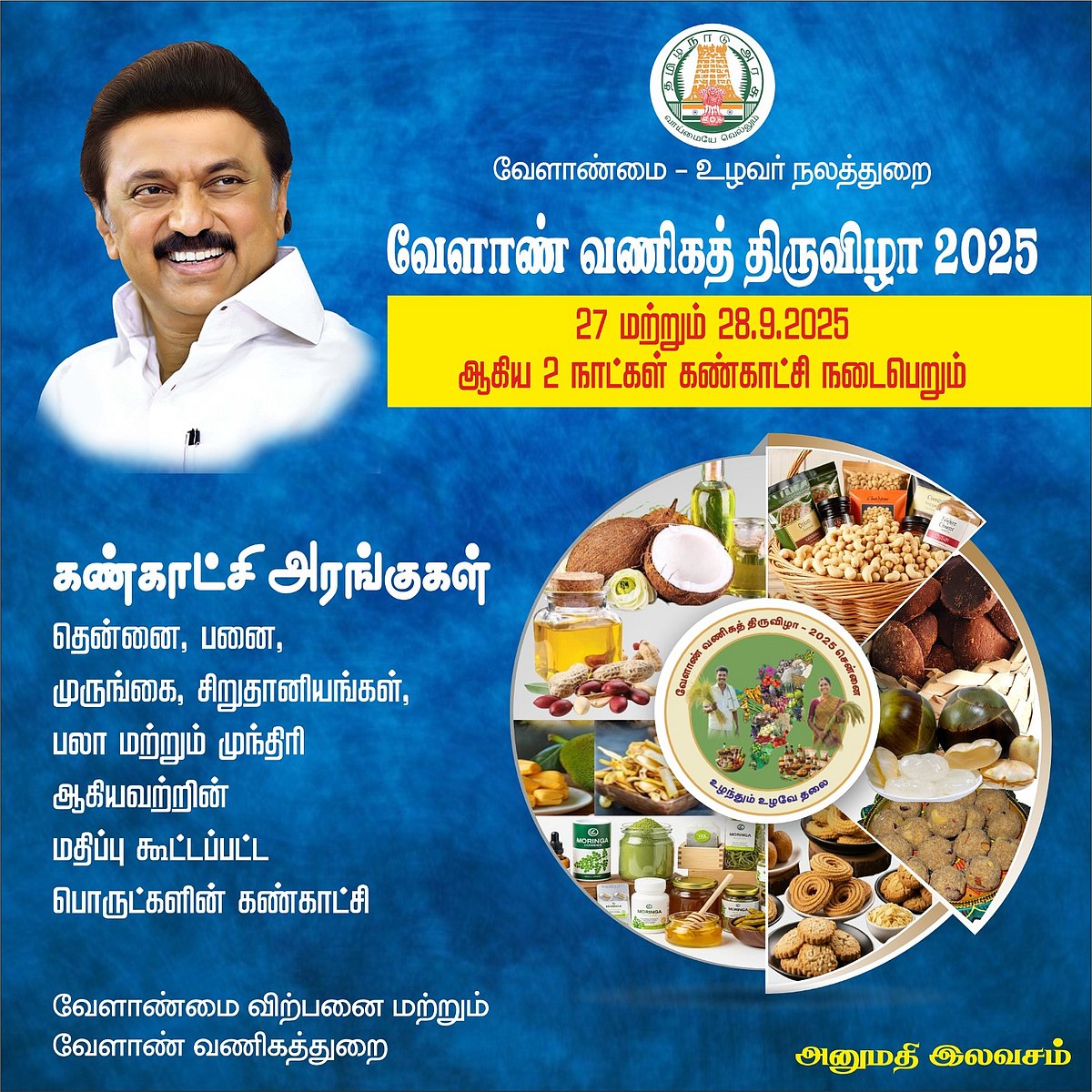 தமிழ்நாடு வேளாண் - உழவர் நலத்துறை சார்பில் ‘வேளாண் வணிகத் திருவிழா 2025!’ : எங்கு? எப்போது?