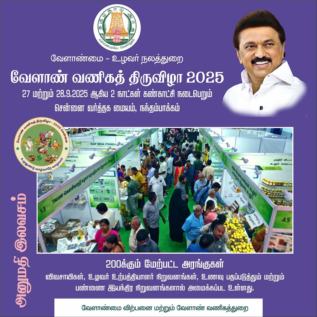 தமிழ்நாடு வேளாண் - உழவர் நலத்துறை சார்பில் ‘வேளாண் வணிகத் திருவிழா 2025!’ : எங்கு? எப்போது?