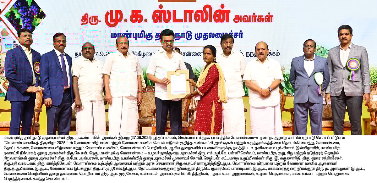 அறுசுவை உணவுகள்.. புதுமையான அரங்குகள்... சென்னையில் தொடங்கியது வேளாண் வணிகத் திருவிழா!