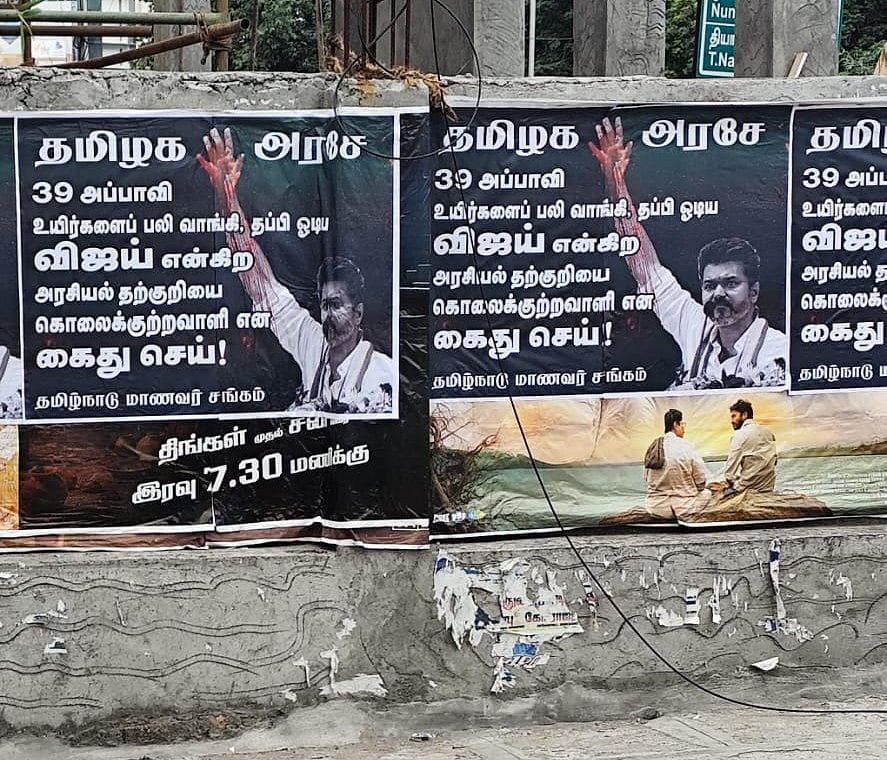 கரூர் கோரம் : 41 ஆக உயர்ந்த பலி எண்ணிக்கை... விஜய்க்கு எதிராக தமிழ்நாடு முழுவதும் ஒட்டப்பட்ட போஸ்டர்ஸ்!