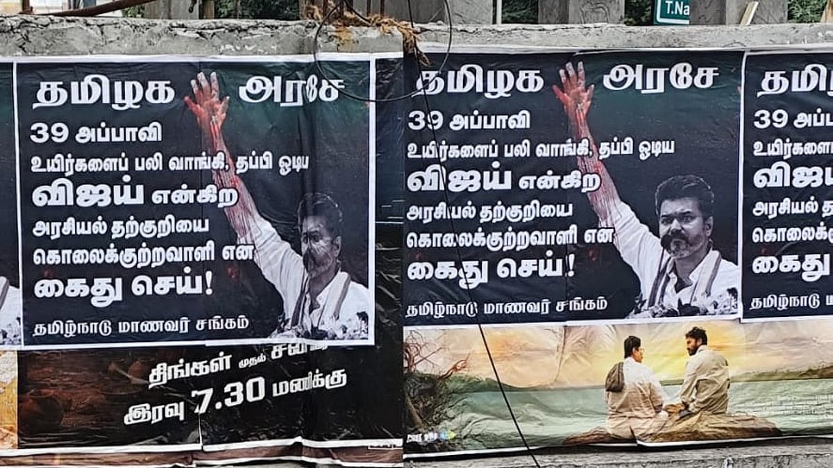 கரூர் கோரம் : 41 ஆக உயர்ந்த பலி எண்ணிக்கை... விஜய்க்கு எதிராக தமிழ்நாடு முழுவதும் ஒட்டப்பட்ட போஸ்டர்ஸ்!