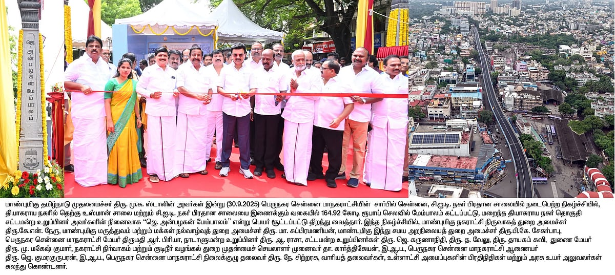 ரூ.164 கோடியில் உஸ்மான் சாலை - CIT நகர் பிரதான சாலையை இணைக்கும் பாலம் - திறந்து வைத்தார் முதலமைச்சர்!