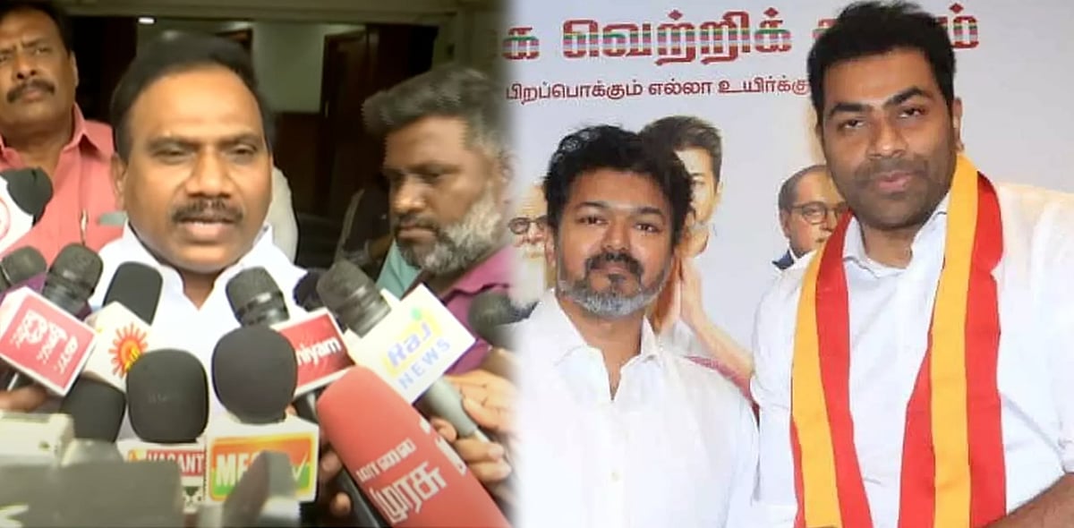 “வெட்கப்பட்டு, பயந்து கொண்டு ஏன் சென்னைக்கு வந்தீர்கள்?” : விஜய்க்கு ஆ.இராசா எம்.பி கேள்வி!