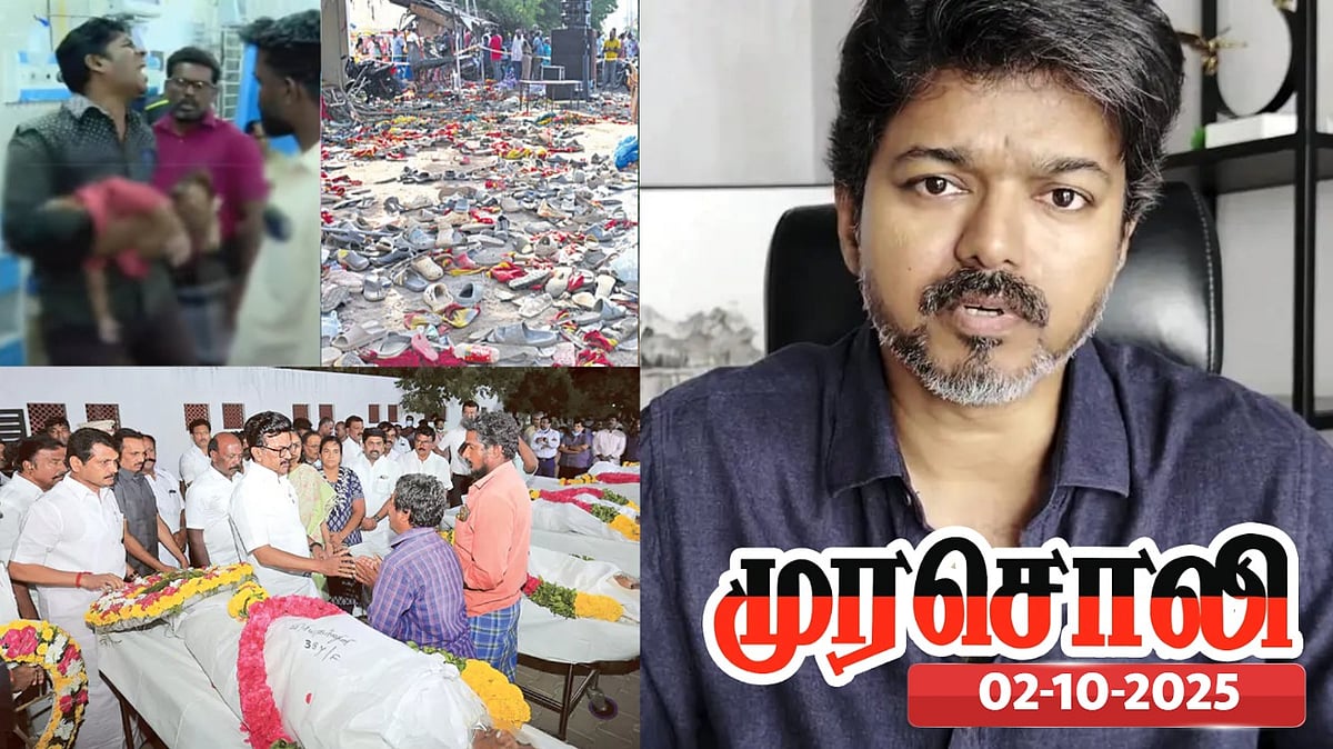 "விஜயின் பேச்சில் அனுதாபம் இல்லை, ஆணவமும், திமிரும், அலட்சியமும்தான் இருந்தது" - முரசொலி விமர்சனம் ! 
