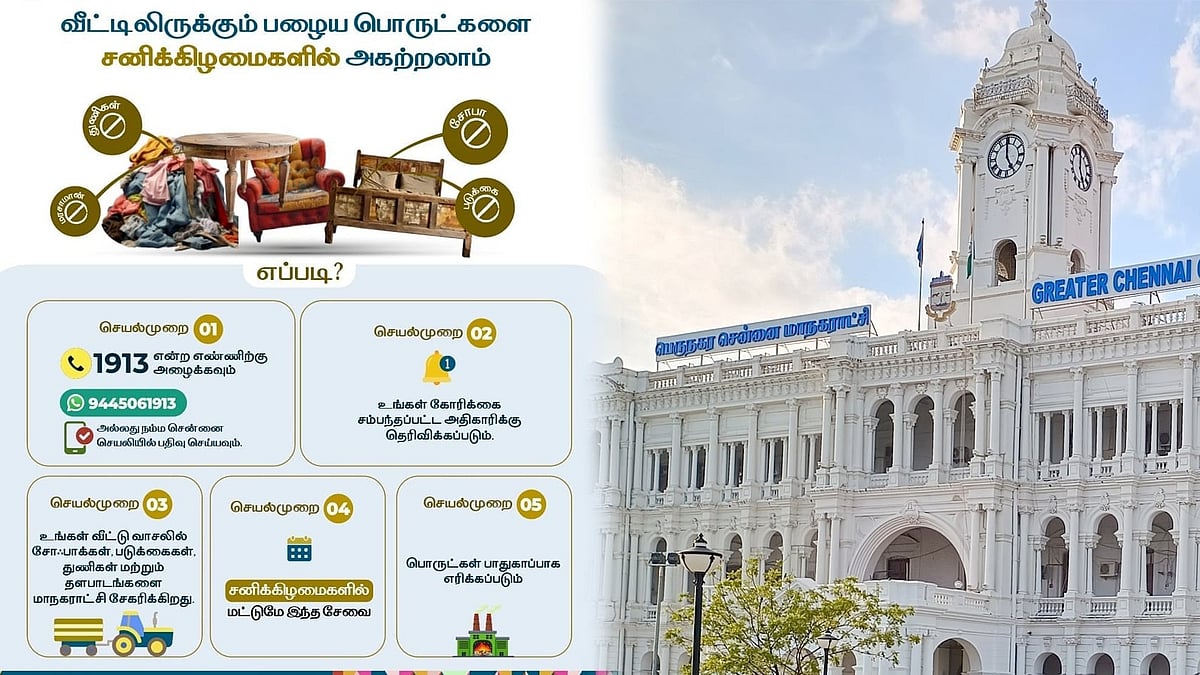இனி பழைய பொருட்களை அகற்ற கவலை வேண்டாம் : சென்னை மாநகராட்சியின் அசத்தலான  திட்டம்!