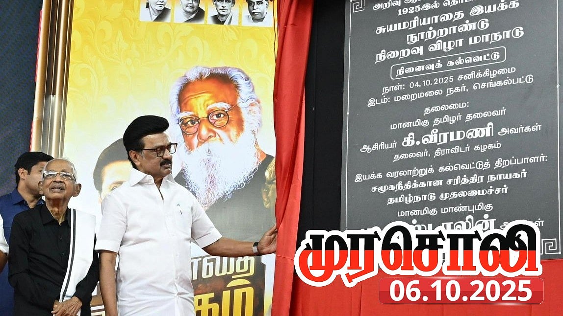 “‘சுயமரியாதை’ என்ற சொல்லே அனைவருக்கும் வேண்டிய சொல்! வெல்லும் சொல்!” : முரசொலி தலையங்கம் புகழாரம்!