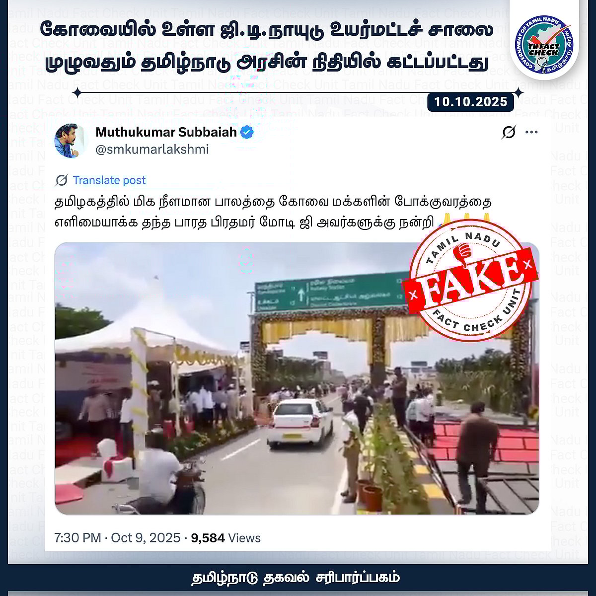 ஜி.டி.நாயுடு பாலம் : மோடிக்கு நன்றியா? - போலி பிரசாரம் செய்யும் பாஜக... அம்பலப்படுத்திய TN Fact Check!
