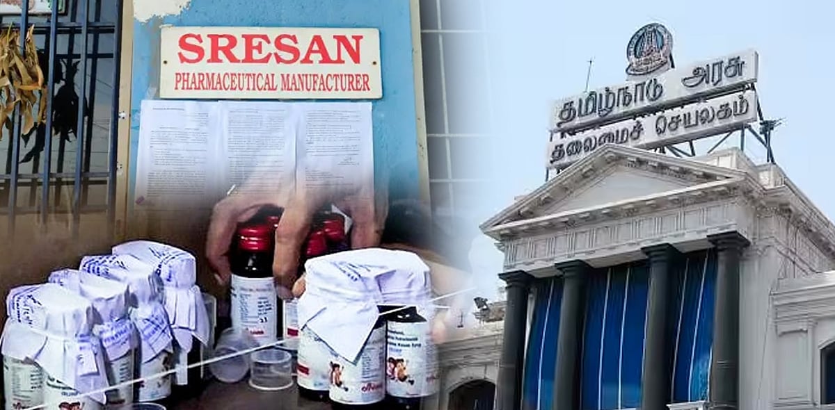 Coldrif Syrup விவகாரம்... மூடப்பட்ட ஸ்ரீசன் பார்மா நிரந்தரமாக - தமிழ்நாடு அரசு அதிரடி நடவடிக்கை!