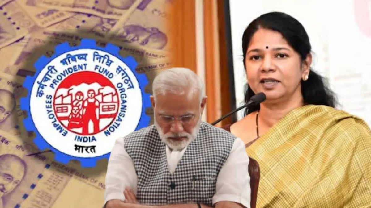 “ஒன்றிய அரசின் மனிதத்தன்மையற்ற செயல்” : புதிய EPFO விதிகளுக்கு கனிமொழி MP எதிர்ப்பு! 