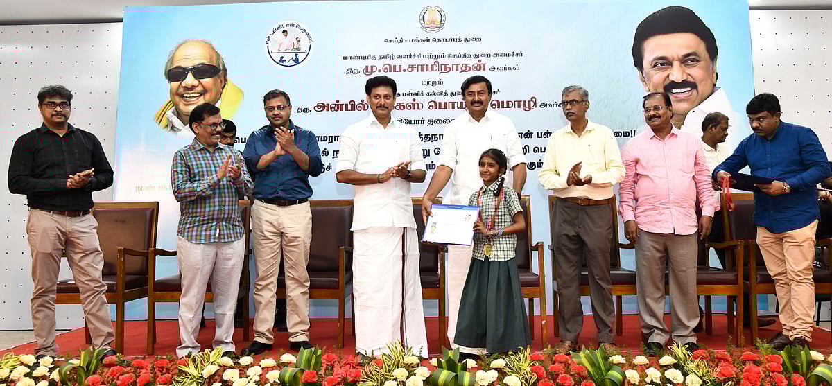 “என் பள்ளி! என் பெருமை!” போட்டிகள்! : வெற்றி பெற்றவர்கள் சான்றிதழ்கள், பதக்கங்கள் வழங்கிய அமைச்சர்கள்!