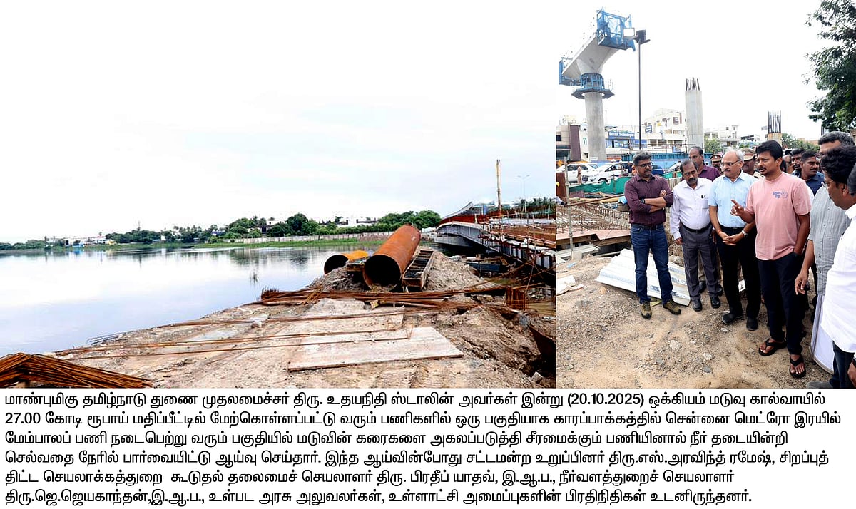 தொடங்கிய வடகிழக்கு பருவமழை... தென்சென்னை பகுதியில் துணை முதலமைச்சர் ஆய்வு!
