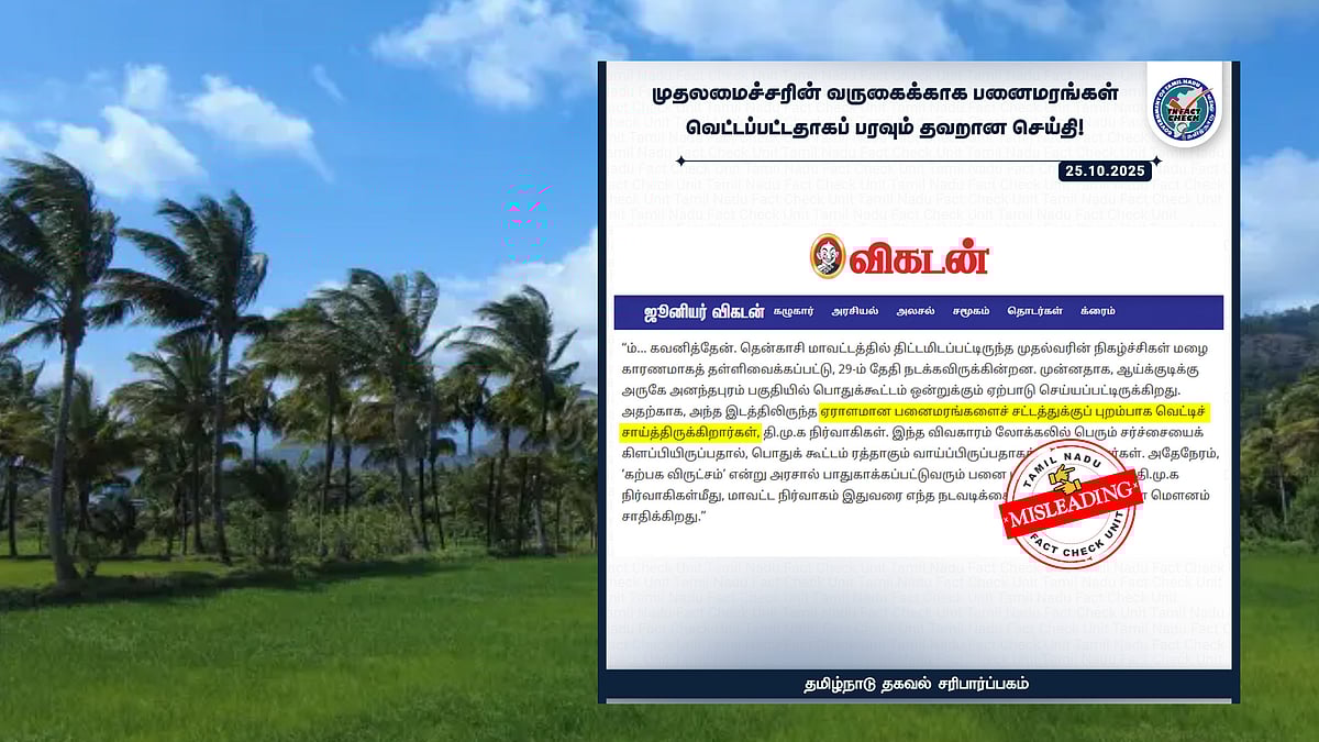 தென்காசி பகுதியில் வெட்டப்பட்ட பனை மரங்கள்.. பரப்பப்படும் வதந்தி... உண்மை என்ன? - TN Fact Check விளக்கம்!