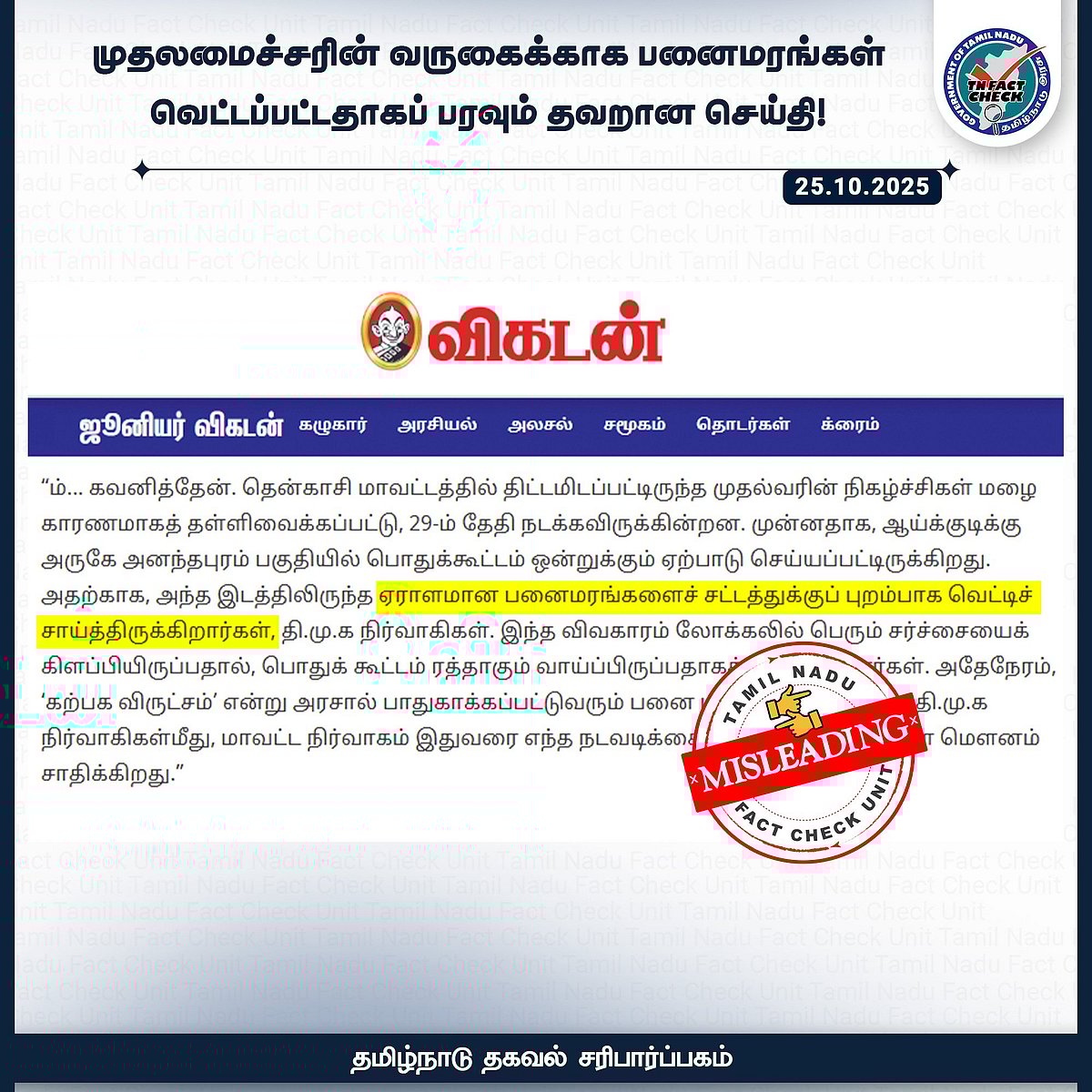 தென்காசி பகுதியில் வெட்டப்பட்ட பனை மரங்கள்.. பரப்பப்படும் வதந்தி... உண்மை என்ன? - TN Fact Check விளக்கம்!