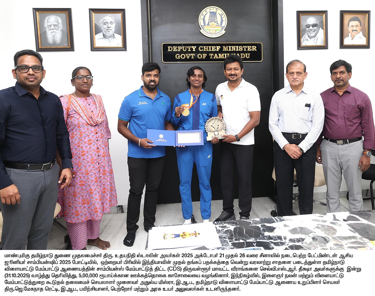 பேட்மிண்டன் ஆசிய ஜூனியர் சாம்பியன்ஷிப் 2025 : தங்கப்பதக்கம் வென்ற தீக்ஷாவுக்கு துணை முதல்வர் பாராட்டு!