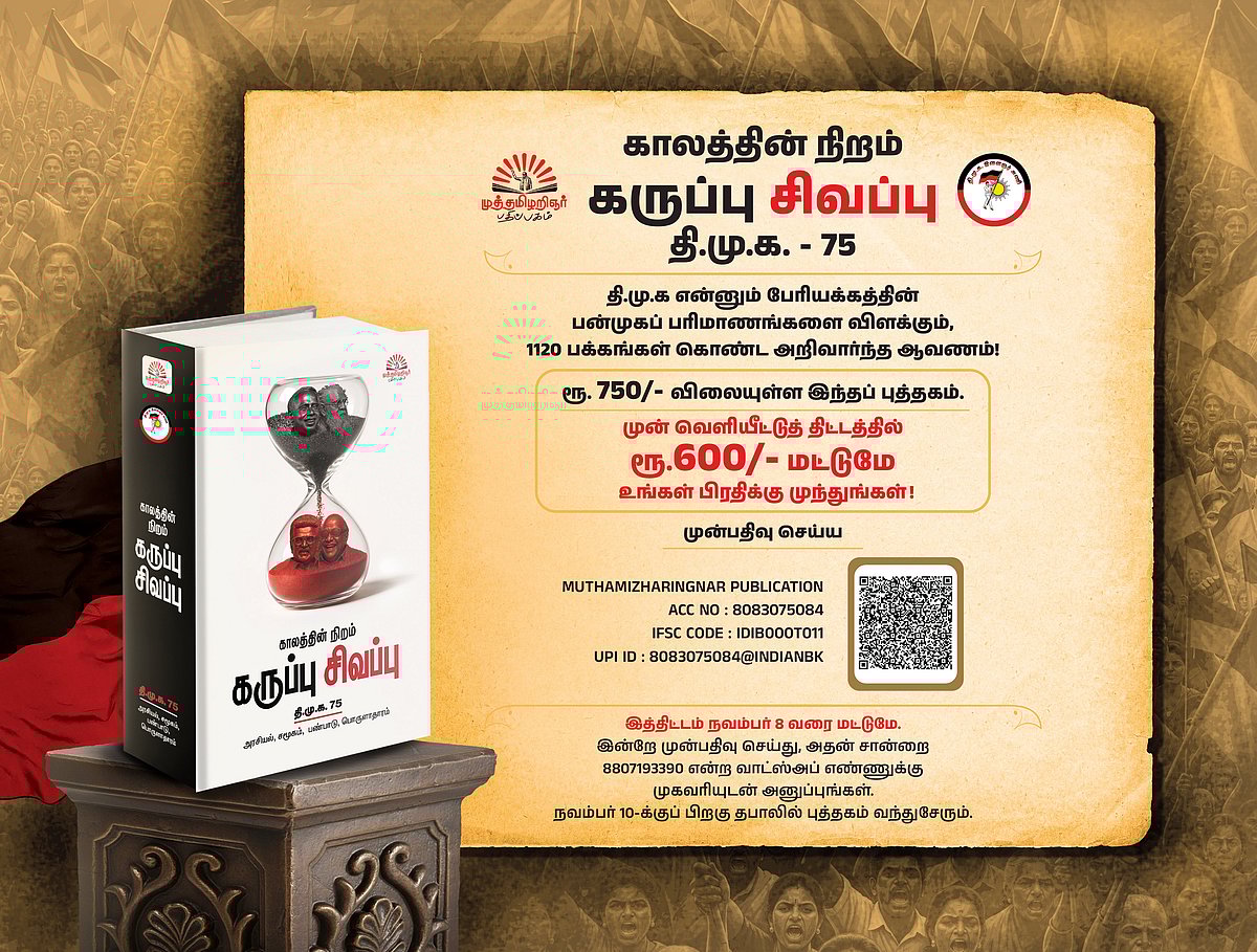 “இளைஞர்களின் கைகளுக்கு இந்த ஆவணத்தைக் கொண்டு சேர்ப்பீர்!” : முதலமைச்சர் மு.க.ஸ்டாலின் அறிவுறுத்தல்!