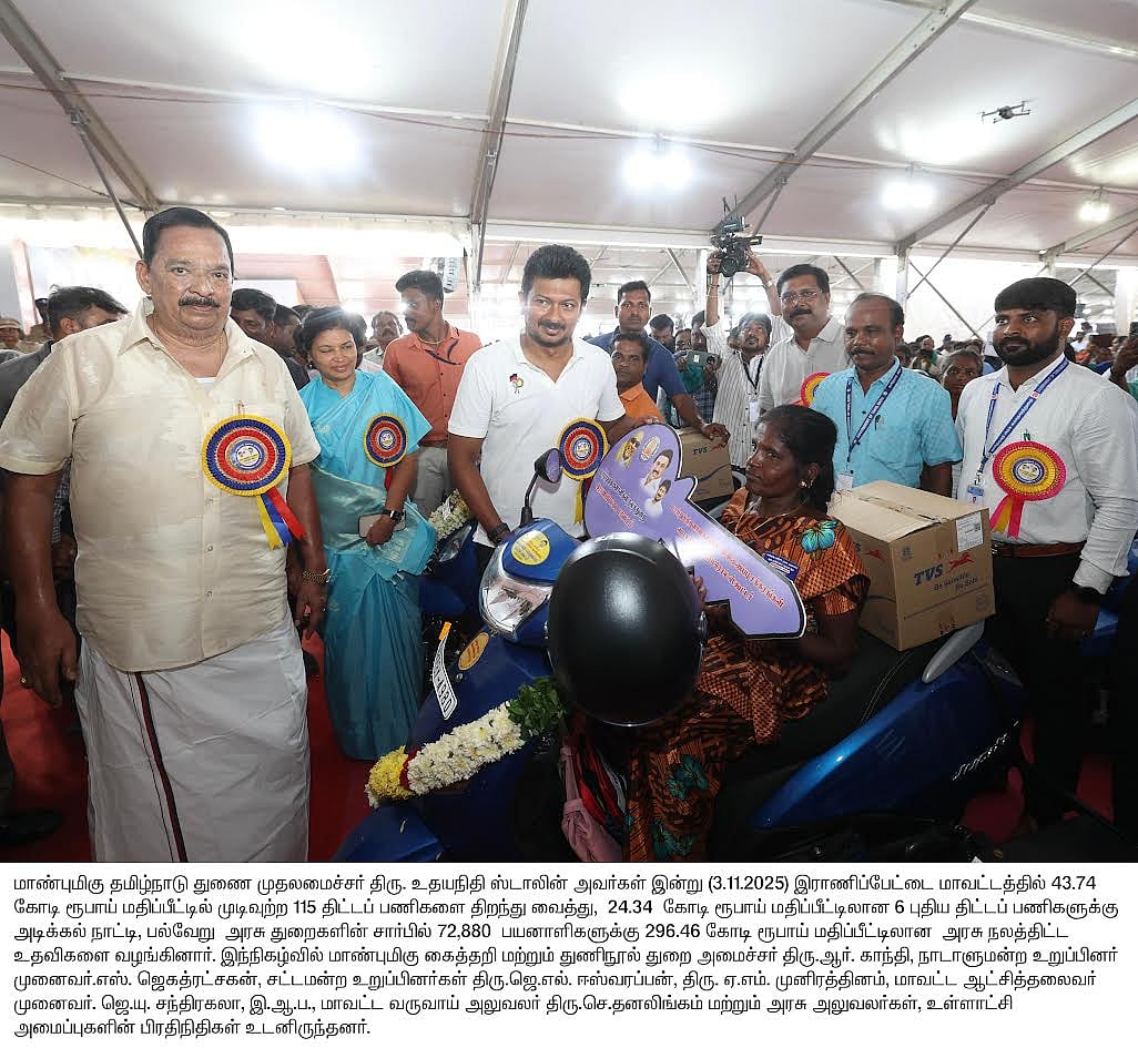 ராணிப்பேட்டை - 72,880 நபர்களுக்கு ரூ.296 கோடியில் நலத்திட்ட உதவிகள் வழங்கினார் துணை முதலமைச்சர் உதயநிதி!