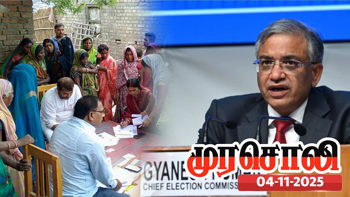 SIR : பீகாரில் நடந்தது இங்கும் நடக்காது என்று உத்தரவாதம் தர தேர்தல் ஆணையம் தயாரா? - முரசொலி கேள்வி !