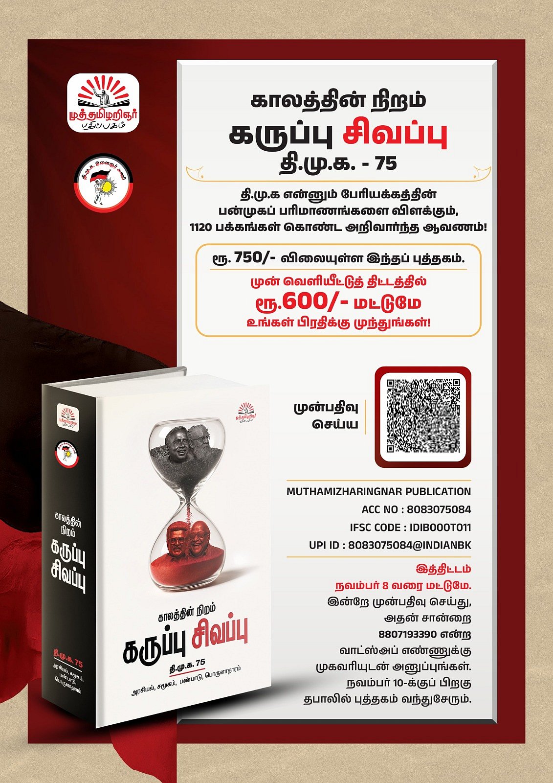 கழக இளைஞரணி சார்பில் “தி.மு.க 75 - அறிவுத்திருவிழா!” : எங்கு? எப்போது?