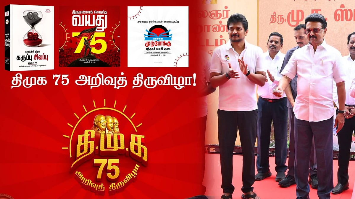 கழக இளைஞரணி சார்பில் “தி.மு.க 75 - அறிவுத்திருவிழா!” : எங்கு? எப்போது?
