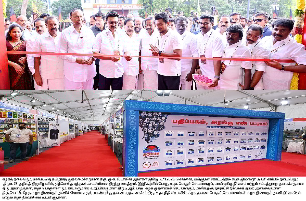 "திமுகவை போல் இனி இப்படியொரு இயக்கம் இந்த மண்ணில் தோன்ற முடியாது" : முதலமைச்சர் மு.க.ஸ்டாலின் பேச்சு!