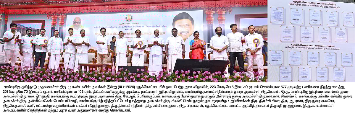 புதுக்கோட்டையில் ரூ.766 கோடியில் நலத்திட்டப் பணிகள்.. வழங்கினார் முதலமைச்சர் - என்ன துறைக்கு, என்ன பணி?