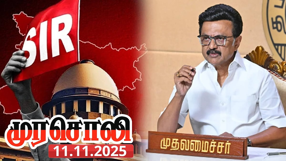“ஒவ்வொருவரும் தங்களது வாக்குரிமையை உறுதி செய்யுங்கள்!” : S.I.R குறித்து எச்சரித்த முரசொலி தலையங்கம்!