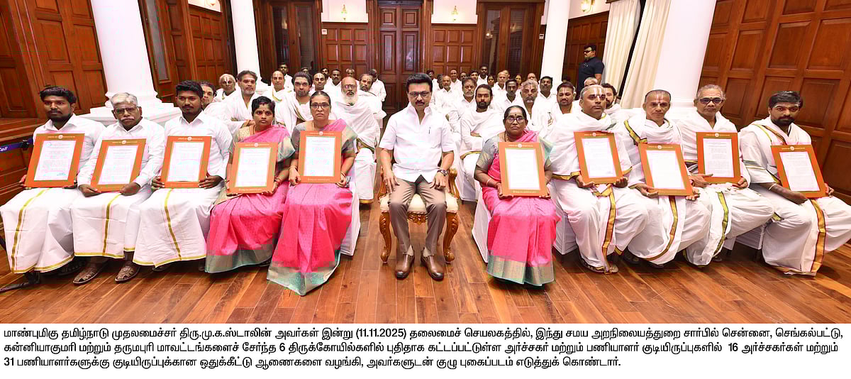 6 திருக்கோயில்களை சேர்ந்த 16 அர்ச்சகர்களுக்கு குடியிருப்பு ஒதுக்கீட்டு ஆணைகள்.. வழங்கினார் முதலமைச்சர் !