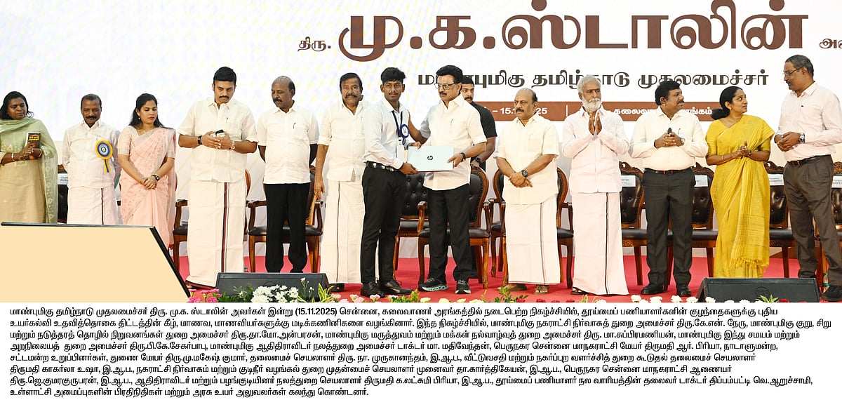 1,000 தூய்மைப் பணியாளர்களுக்கு குடியிருப்பு வீடுகள்.. புதிய நலத்திட்டங்களை தொடங்கி வைத்தார் முதலமைச்சர்!