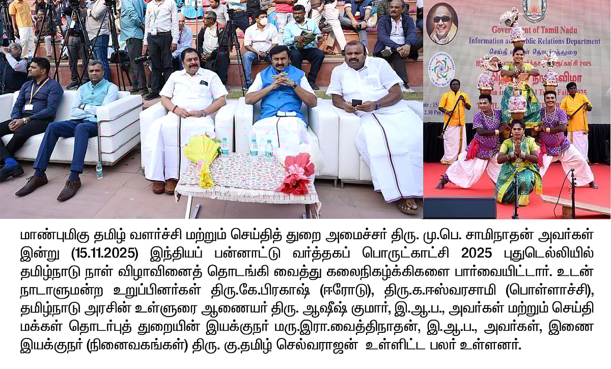 புதுடெல்லியில் நடைபெறும் தமிழ்நாடு நாள்... 44-வது பொருட்காட்சி.. தொடங்கி வைத்தார் அமைச்சர் சாமிநாதன்!