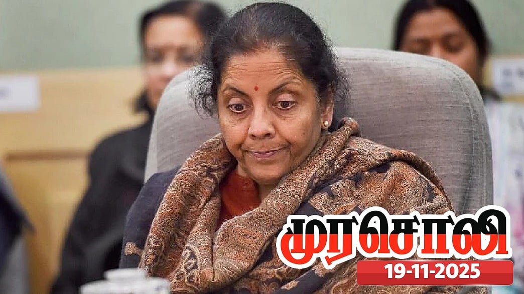 நிர்மலா சீதாராமனுக்கு இது   புரியாது, ஏனெனில் அவருக்கு புரிந்துகொள்ளும் தன்மை இல்லை - முரசொலி விமர்சனம் !