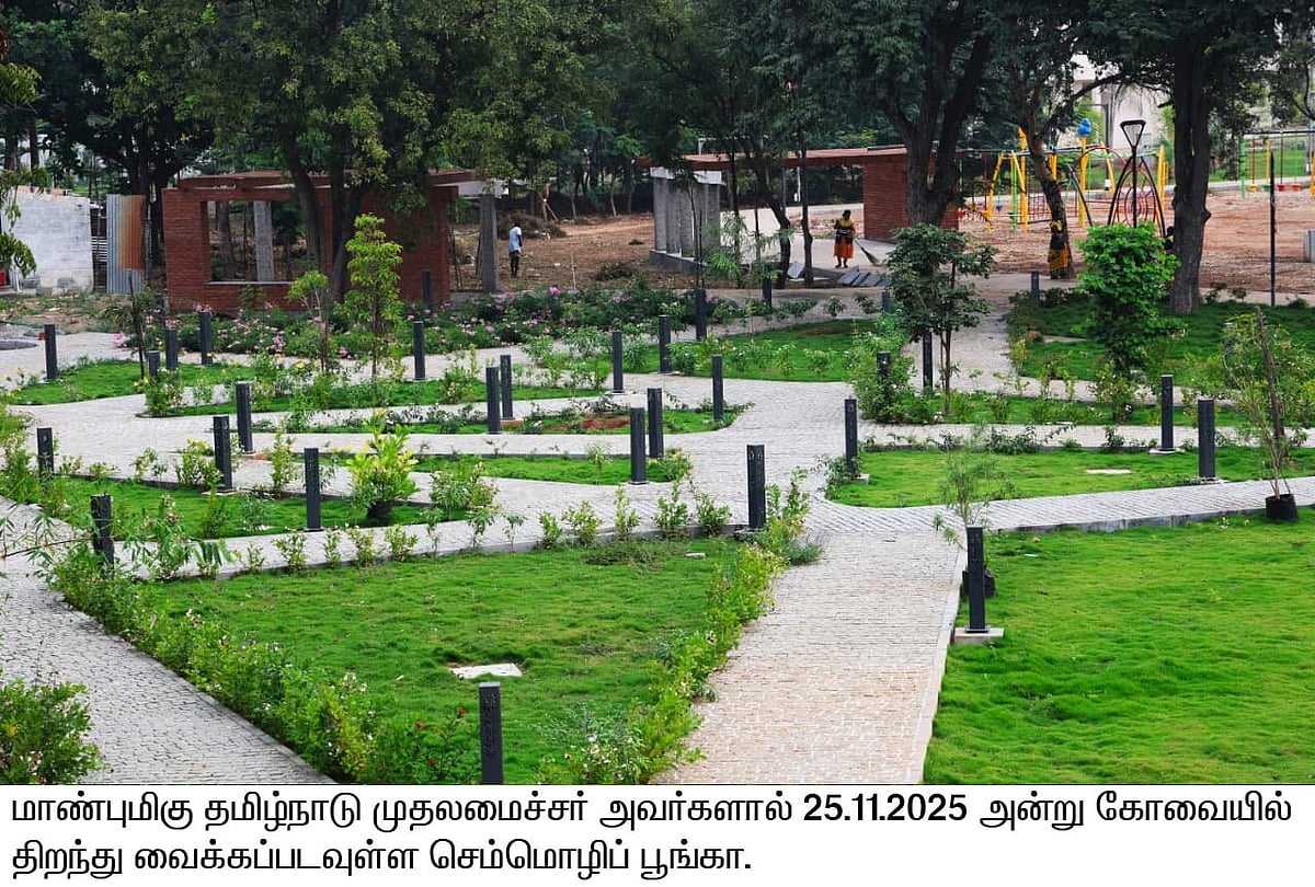 கோவை செம்மொழிப் பூங்கா : கடந்து வந்த பாதையும்... பூங்காவின் சிறப்பம்சங்களும்...