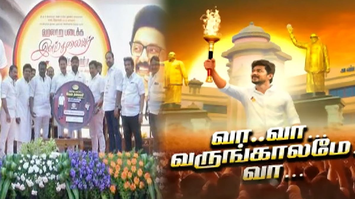 வா.. வா.. வருங்காலமே.. வா : வரலாறு படைக்க இளம் தலைவர் வருகிறார் பாடல் வெளியீடு!