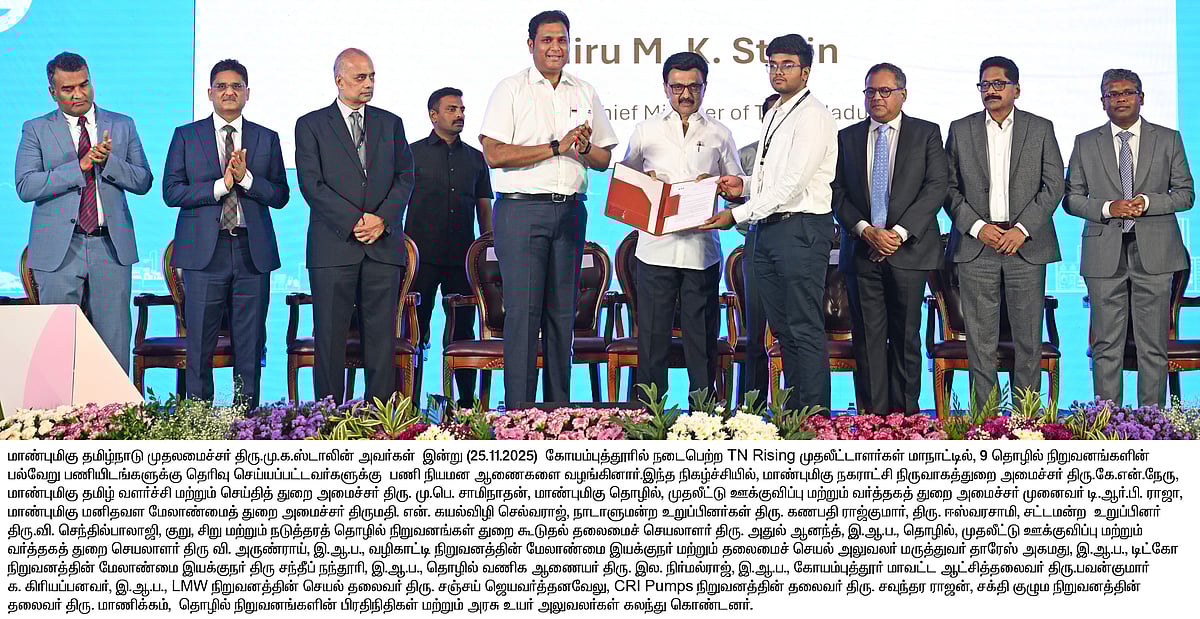 கோவையில் TN Rising : முதலமைச்சர் முன்னிலையில் ரூ.43,844 கோடியில் 158 புரிந்துணர்வு ஒப்பந்தங்கள்!