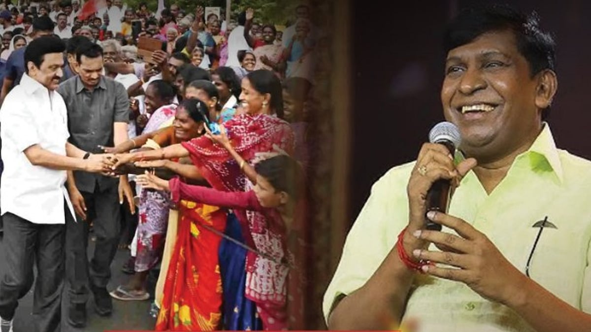 ”தி.மு.க என்ற கோட்டையை யாராலும் உடைக்க முடியாது” : நடிகர் வடிவேலு பேச்சு!