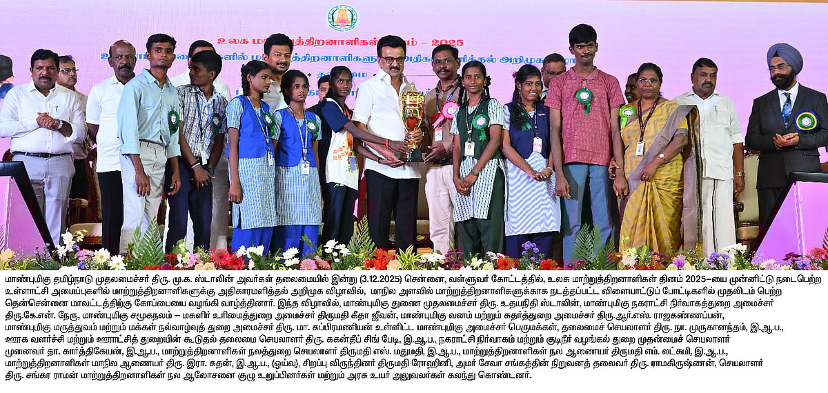 “கலைஞரை ரோல்மாடலாக எடுத்து செயல்பட வேண்டும்” : மாற்றுத்திறனாளிகள் விழாவில் முதலமைச்சர் பேச்சு !