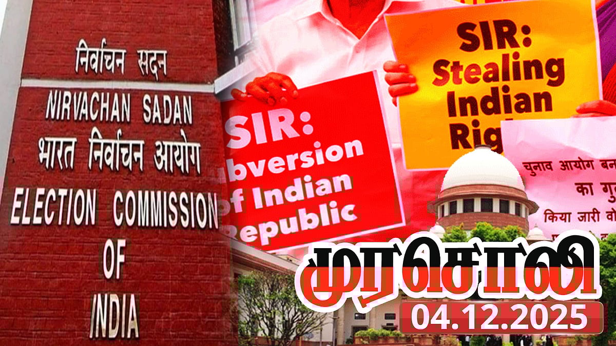 SIR பணிகளை தேர்தல் ஆணையம் மேற்கொள்ள இதுவே நோக்கம்... புட்டுப்புட்டு வைத்த முரசொலி தலையங்கம்!
