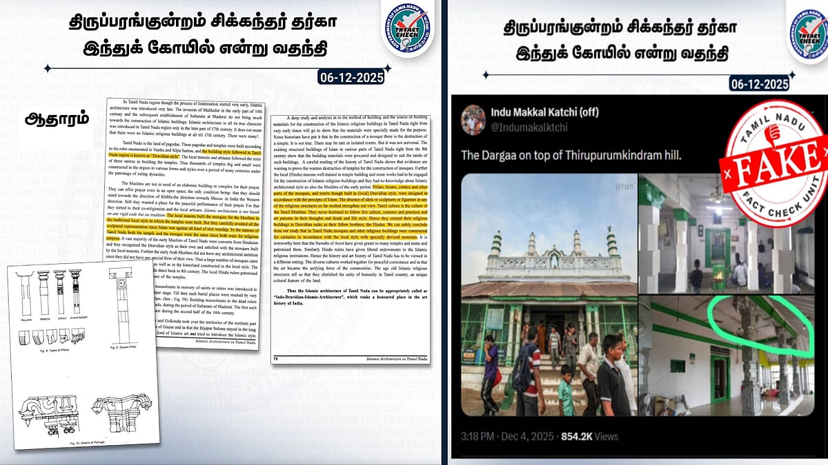 திருப்பரங்குன்றம் சிக்கந்தர் தர்கா இந்துக் கோயிலா? -  பரவும் வதந்திக்கு TN Fact Check விளக்கம்!