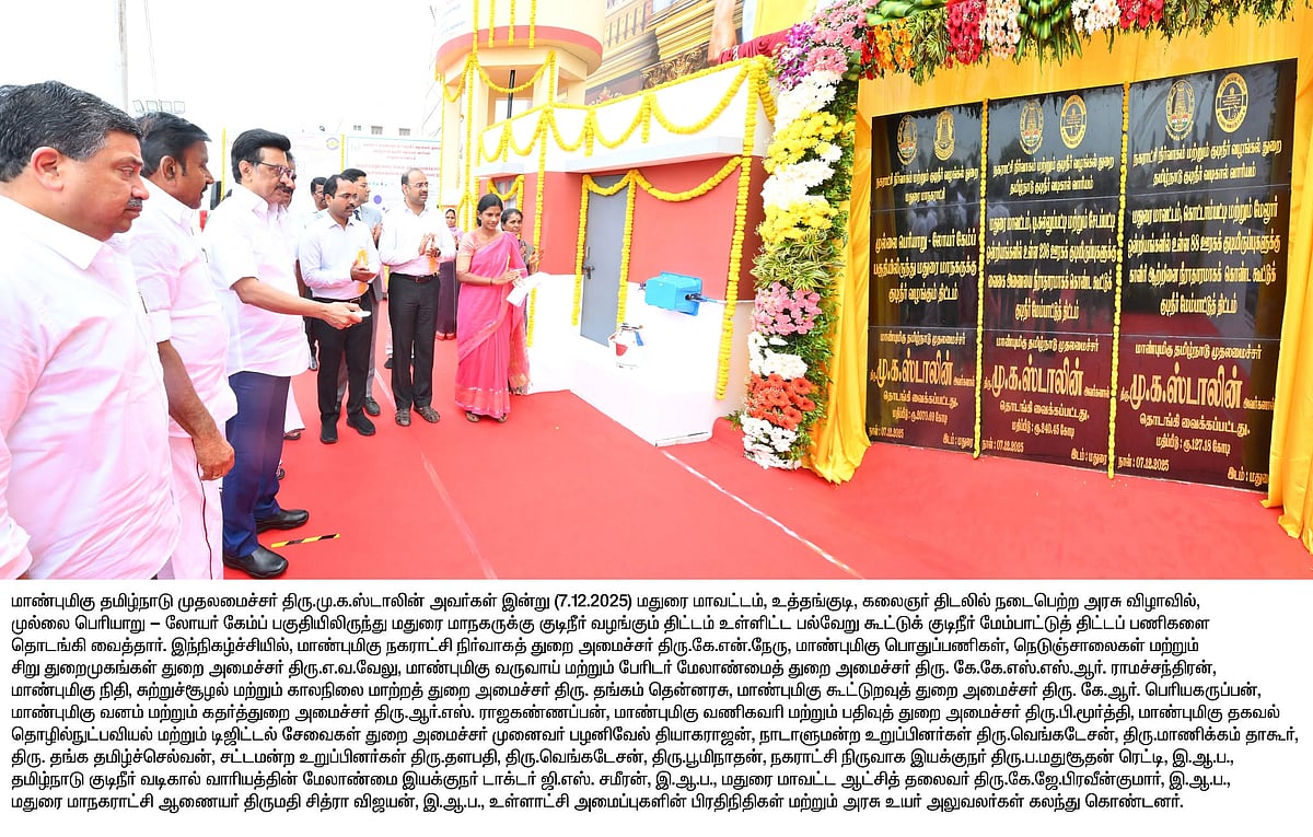 திட்டப் பணிகள் திறப்பு முதல் 1.77 லட்ச பேருக்கு நலத்திட்ட உதவிகள் வழங்கல் வரை... மதுரையில் முதலமைச்சர்!