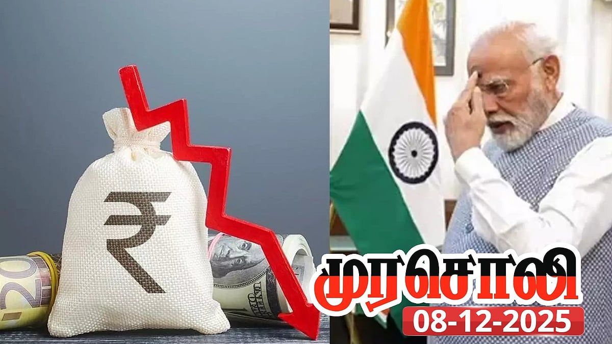 இந்திய ரூபாயின் மதிப்பு வரலாறு காணாத வீழ்ச்சி - பதில் சொல்லாத மோடி : முரசொலி!