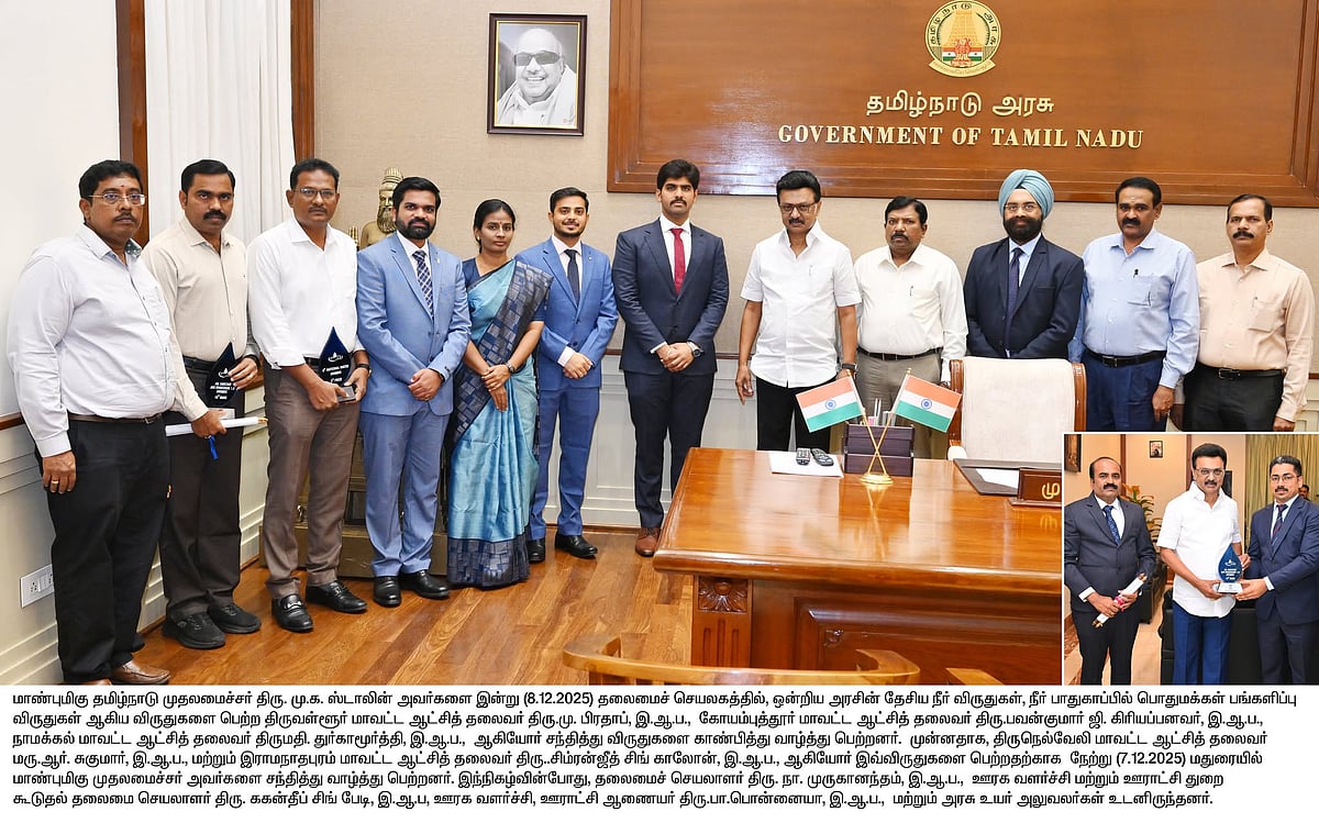 தேசிய நீர் & நீர் பாதுகாப்பில் பொதுமக்கள் பங்களிப்பு விருதுகள்.. முதல்வரிடம் மாவட்ட ஆட்சியர்கள் வாழ்த்து!