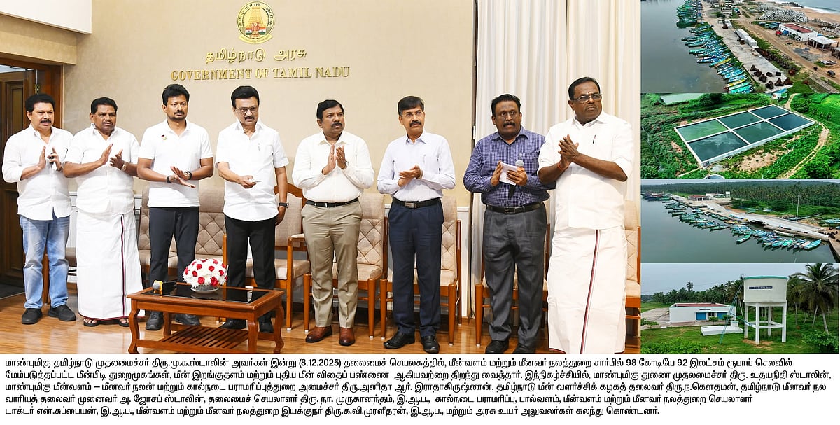 ரூ.98.92 கோடி செலவில் மேம்படுத்தப்பட்ட மீன்பிடி துறைமுகங்கள் திறப்பு : 68,300 மீனவர்கள் பயன்!