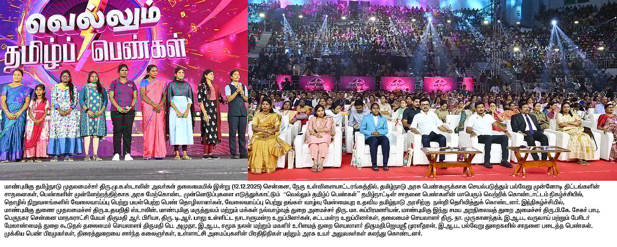 கலைஞர் மகளிர் உரிமைத் தொகை : “வெல்லும் தமிழ்ப் பெண்கள்” மாபெரும் வெற்றிக் கொண்டாட்டம்