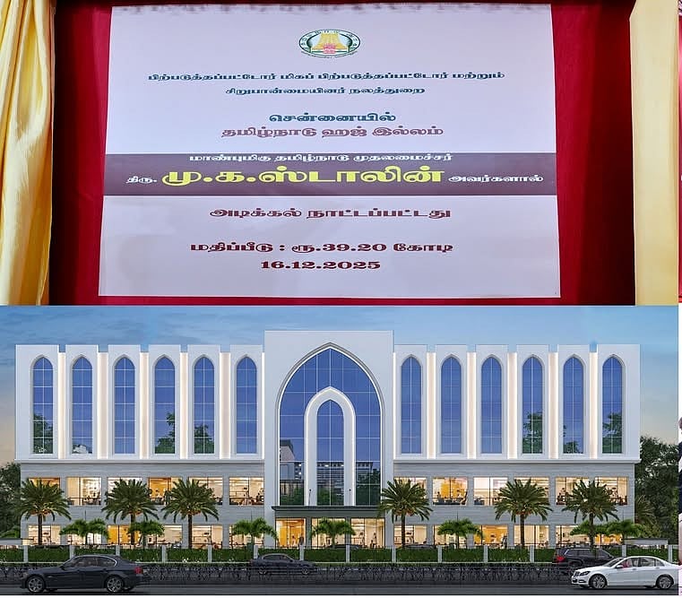 ரூ.39.20 கோடியில் தமிழ்நாடு ஹஜ் இல்லம்... அறிவித்த ஒன்பதே மாதத்தில் அடிக்கல் நாட்டினார் முதலமைச்சர்!