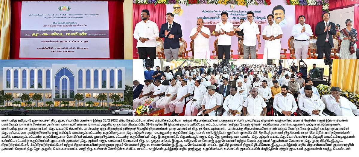 ரூ.39.20 கோடியில் தமிழ்நாடு ஹஜ் இல்லம்... அறிவித்த ஒன்பதே மாதத்தில் அடிக்கல் நாட்டினார் முதலமைச்சர்!