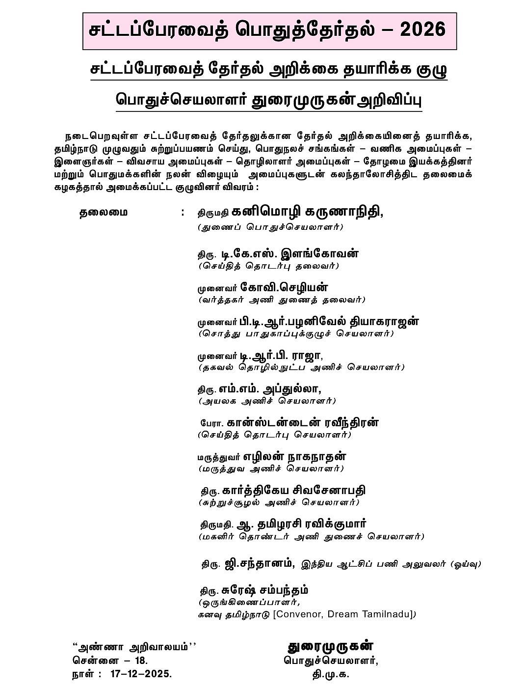 2026 சட்டமன்றத் தேர்தல் : கனிமொழி MP தலைமையில் தேர்தல் அறிக்கை தயாரிப்புக்குழு - தி.மு.க அறிவிப்பு!