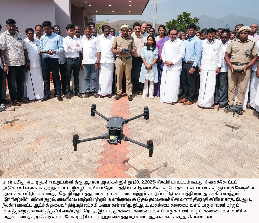 மனித விலங்கு மோதல்களை கட்டுப்படுத்த நடவடிக்கை.. அதிநவீன கட்டளை மற்றும் கட்டுப்பாட்டு மையம் திறப்பு!