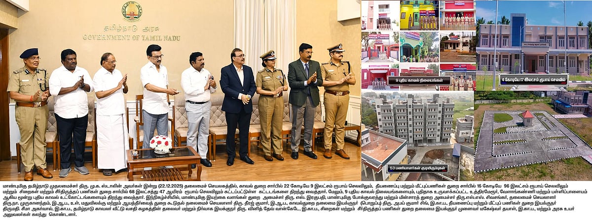 காவல்துறை, தீயணைப்புத் துறை, போக்குவரத்துத் துறைகளுக்கான புதிய கட்டடங்கள் திறப்பு... என்னென்ன? விவரம்!