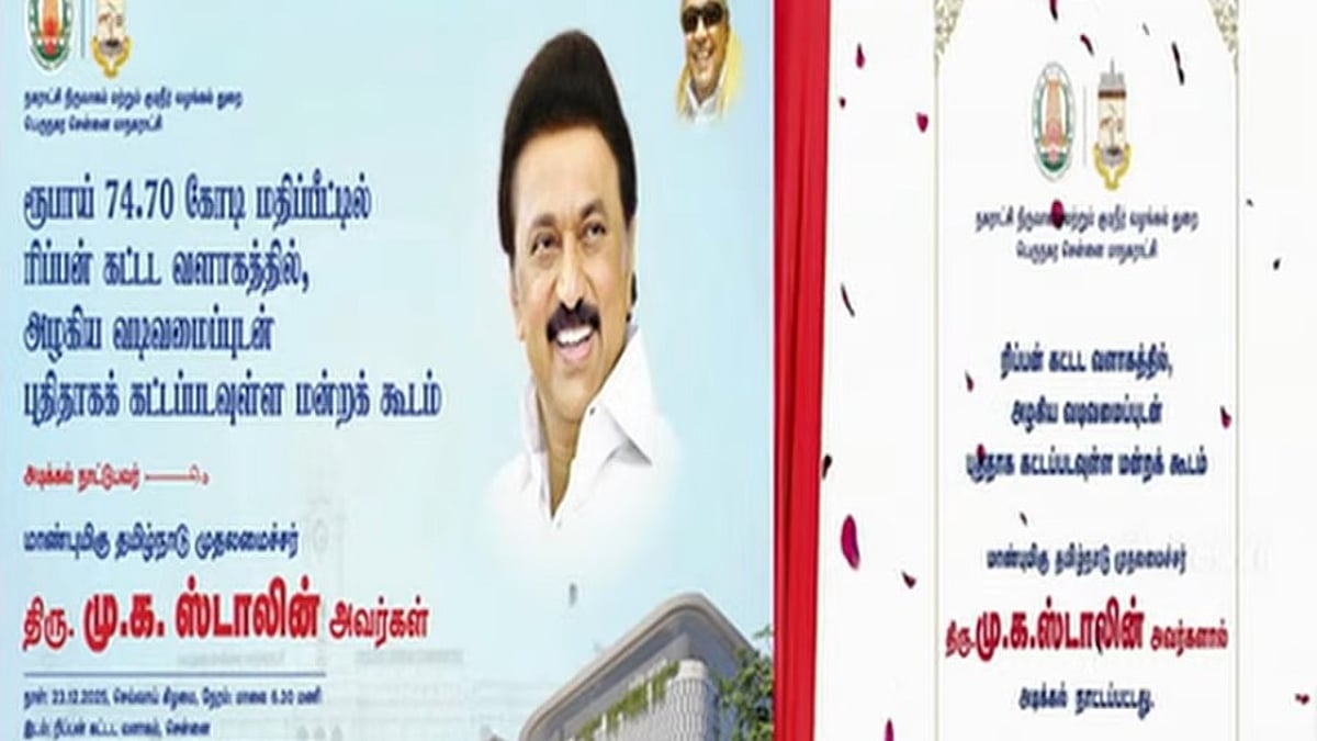 ரூ.74.70 கோடியில் சென்னை மாநகராட்சியின் புதிய மன்றக்கூடம் : அடிக்கல் நாட்டினார் முதலமைச்சர் மு.க.ஸ்டாலின்