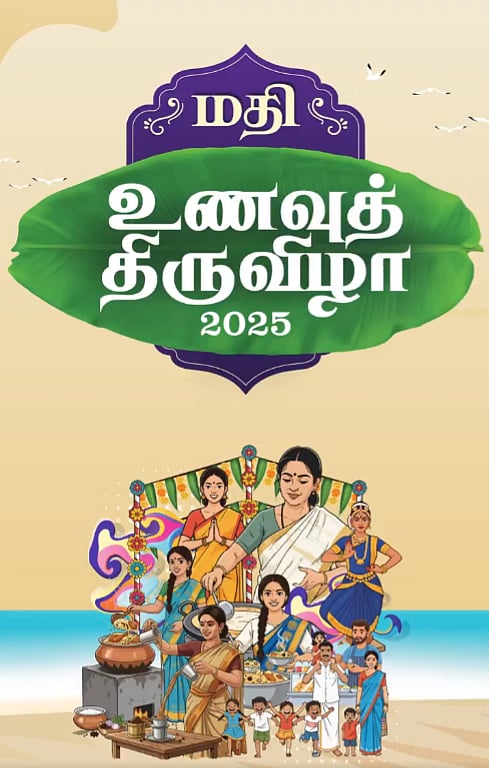 “சென்னை பெசன்ட் நகர் ‘உணவுத் திருவிழா’ டிசம்பர் 28 வரை நீட்டிப்பு!” : துணை முதலமைச்சர் உதயநிதி தகவல்!