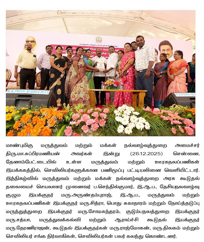 வாக்குறுதி கொடுத்த அடுத்த நாளே 169 செவிலியர்கள் பணிநிரந்தரம் : ஆணைகளை வழங்கிய அமைச்சர் மா.சுப்பிரமணியன்!